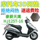 适用豪爵天鹰HJ125T 16踏板摩托车防水座套加厚3D网状防晒坐垫套
