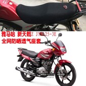 包邮 3E网状防晒透气隔热座套 JYM125 摩托车坐垫套雅马哈新天戟Z