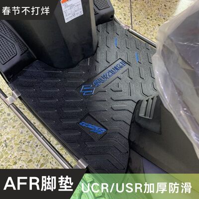 适用于豪爵铃木USR/UCR/AFR125摩托车脚垫改装件配件防滑踏板垫