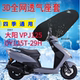 29H摩托车座套加厚3D网状防晒透气坐垫套 DY125T 适用大阳 VPJ125