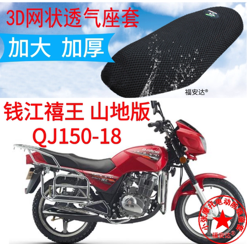 适用钱江禧王QJ150-18摩托车皮革防水座垫套网状防晒透气座套包邮