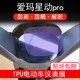 适用爱玛星动pro电动车仪表液晶显示屏幕保护贴膜非钢化防雨防晒