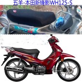 包邮 摩托车坐垫套五羊本田新锋影WY125 S弯梁车网状防晒透气座套