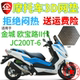 适用金城欧宝路II代JC200T 6大型摩托车网状坐垫套网防晒透气座套