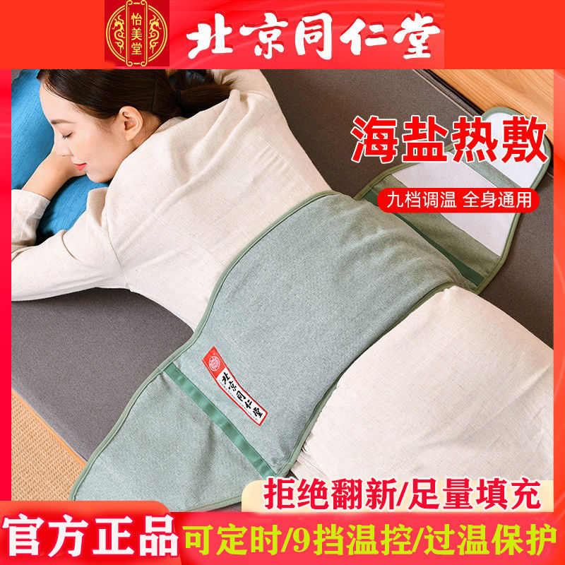 电加热通用理疗同仁堂海盐热敷包