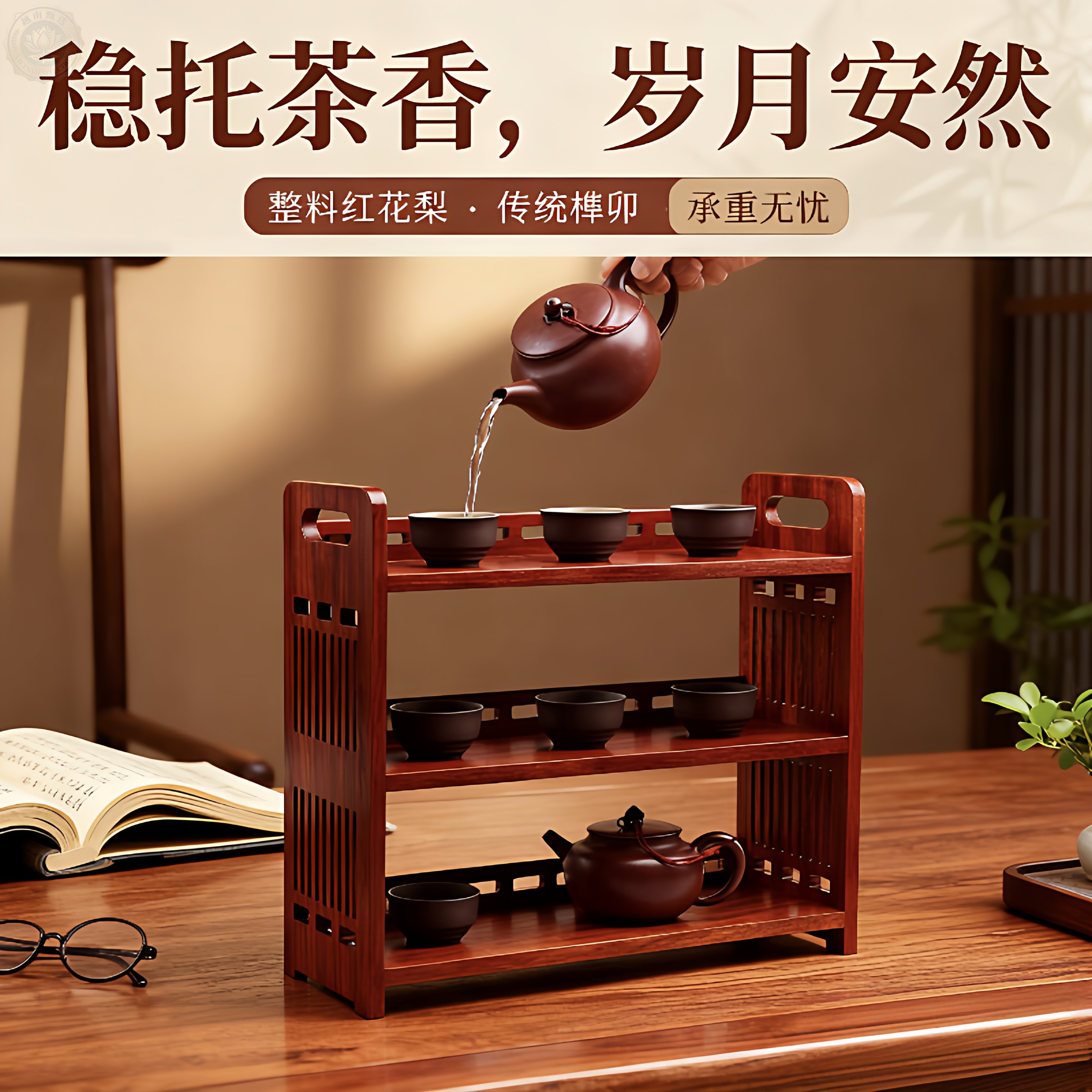 越南甄选红木实木置物架茶水加新
