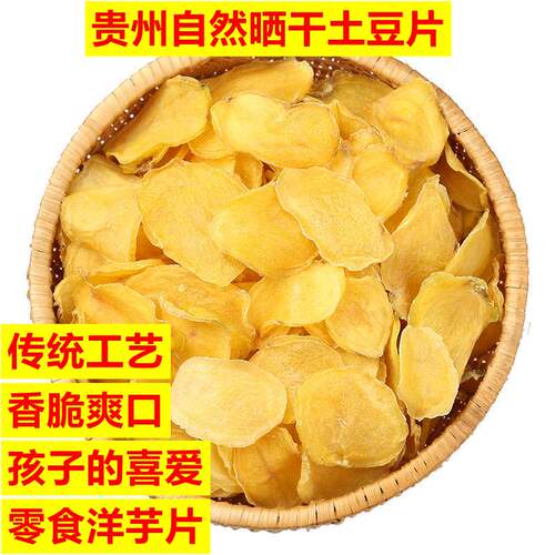 贵州土特产干货农家自制日晒脱水高山黄心油炸洋芋片马铃薯土豆片