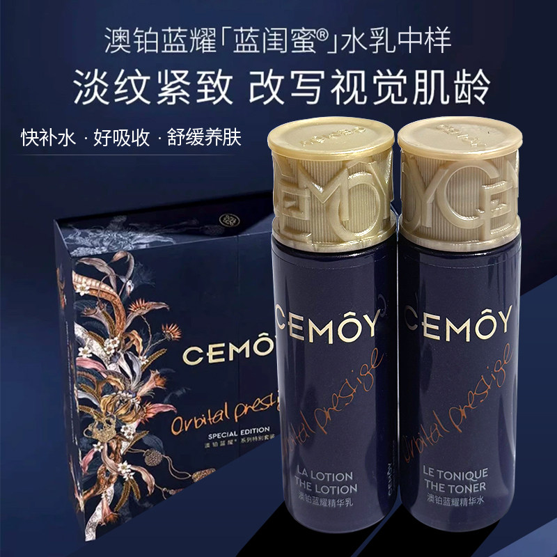 CEMOY蓝闺蜜澳诗茉澳铂蓝耀液态精华