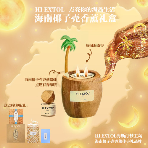 椰子香薰蜡烛音乐香氛礼盒生日