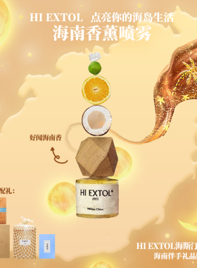 HI EXTOL海斯汀梦工岛 海盐小青桔绿橙椰青精油喷雾 30ml  手提网