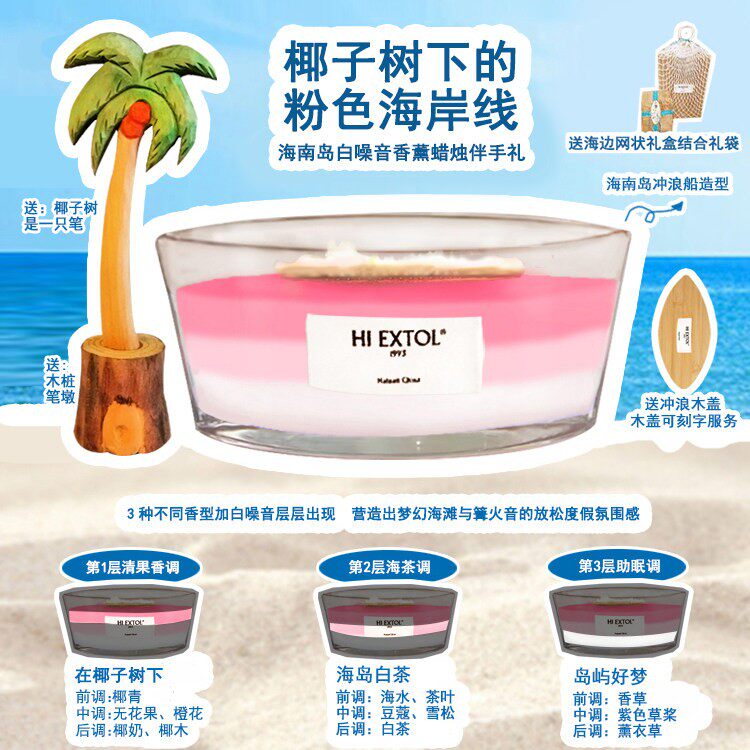 HI EXTOL椰子树白噪音香薰蜡烛海岸线小船木芯壁炉生日伴手礼物