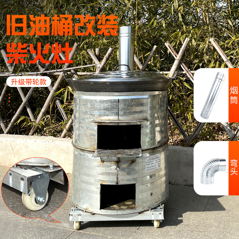 移动灶台农村柴火炉柴火灶户外大锅台农村酒席油桶柴炉野营野炊