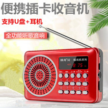 唱戏机小型老人随身播放器 录音机便携式 信号强 卫星收音机新款