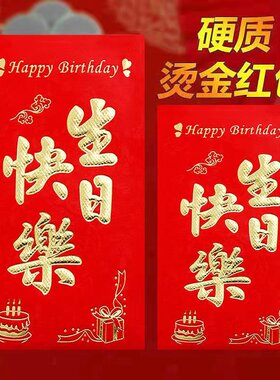 永吉生日快乐红包大吉大利