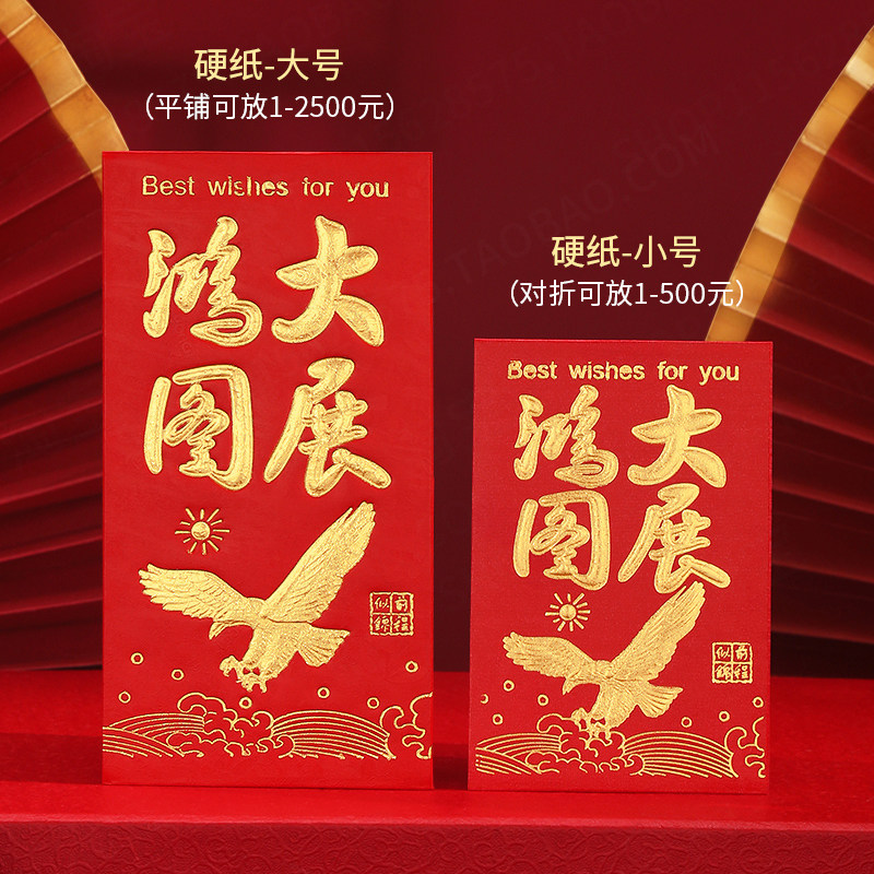 永吉大展宏图生意兴隆红包图片