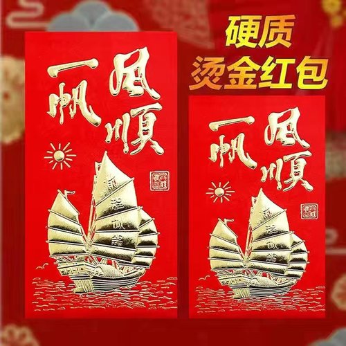 永吉一帆风顺大吉大利红包