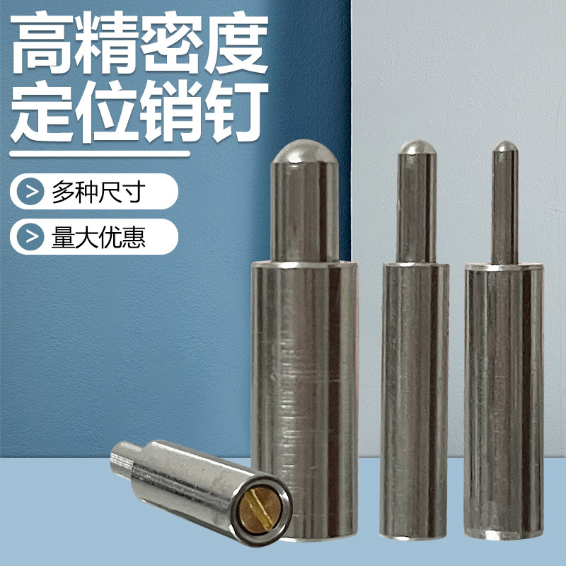 弹簧伸缩销钉小径销定位针