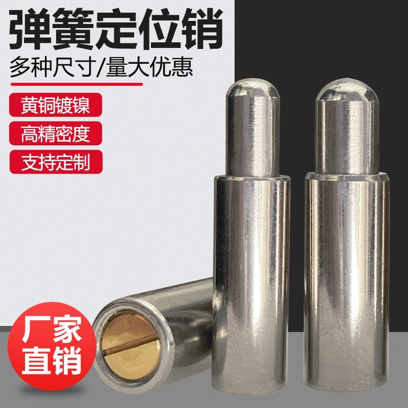 弹簧柱塞钉弹簧伸缩销定位销钉刀模印刷机弹性定位柱鞋刀定位针