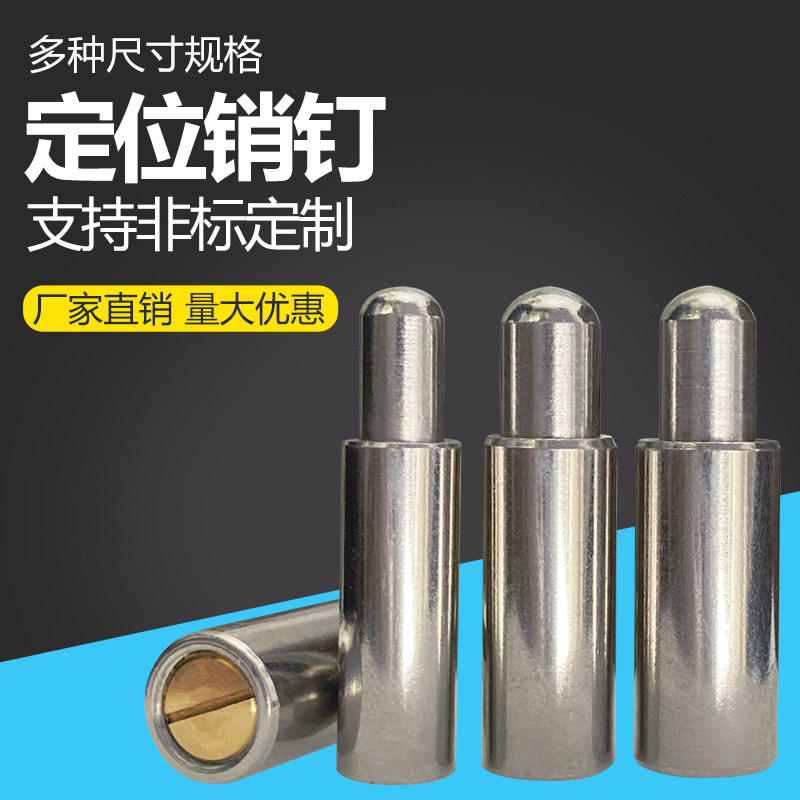 模具柱塞伸缩销锥头 圆柱弹簧黄铜镀镍定位销钉模具小径销定位针
