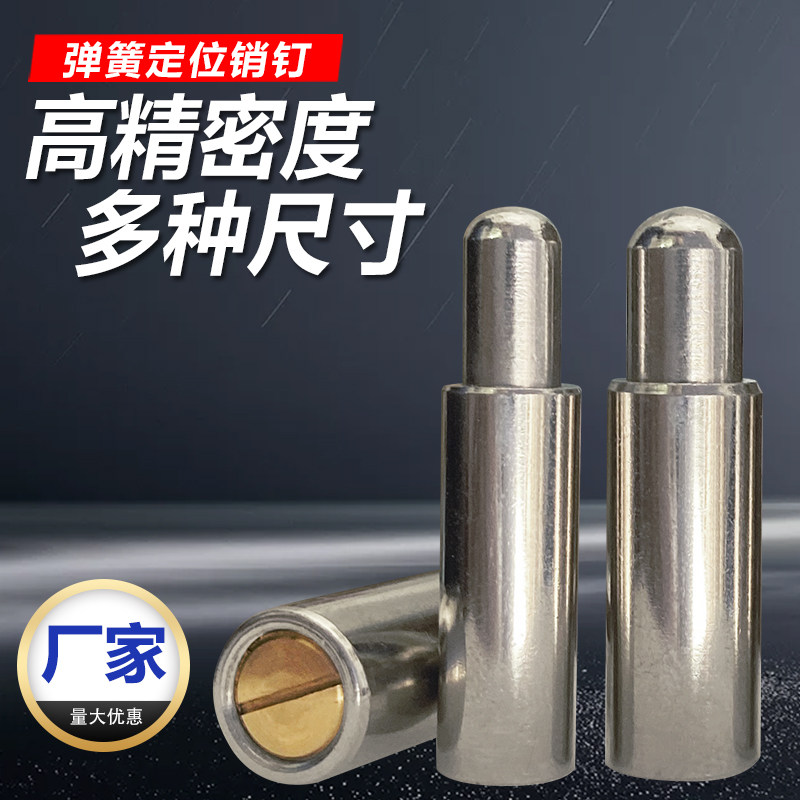刀模弹簧伸缩销模具治具定位柱鞋刀尖头圆头定位销门洞弹簧插销子