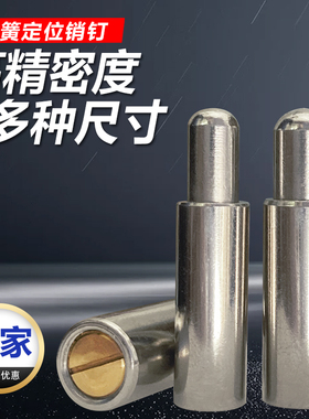刀模弹簧伸缩销模具治具定位柱鞋刀尖头圆头定位销门洞弹簧插销子