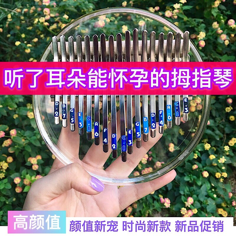 正品kalinba透明拇指琴圆形水晶玻璃音乐钢琴手指户外键盘,乐器/吉他/钢琴/配件,卡林巴/拇指琴,淘宝优惠券,粉丝福利购,淘宝优惠卷
