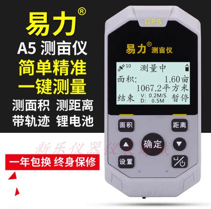 易力A5手持高精度GPS测亩仪土地面积测量仪地亩仪田亩量地仪器