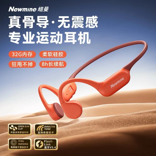 Newmine/纽曼G10骨传导游泳运动无线蓝牙耳机PX8防水自带内存
