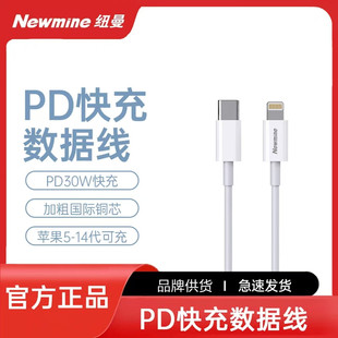 適用于蘋果IP05 14代快充數據線加粗國際銅芯白色強韌TPE結實耐用充電傳輸同步進行支持30W 紐曼PD05 Newmine