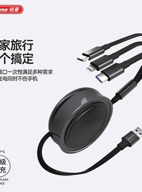 Newmine/纽曼XS21一拖三可伸缩防缠绕超级闪充线黑色绿色粉色100W手机平板通用好收纳男女通用多兼容充电线