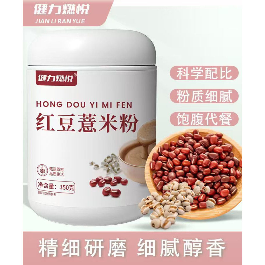 健力燃悦红豆薏米粉饱腹代餐