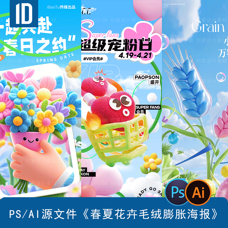 3D充气膨胀酸性毛绒夏日活动节日海报（C4D源文件+PNG格式）