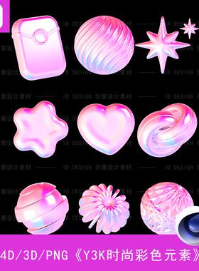 Y3K时尚彩色炫彩系列系列元素元素（含PNG格式）