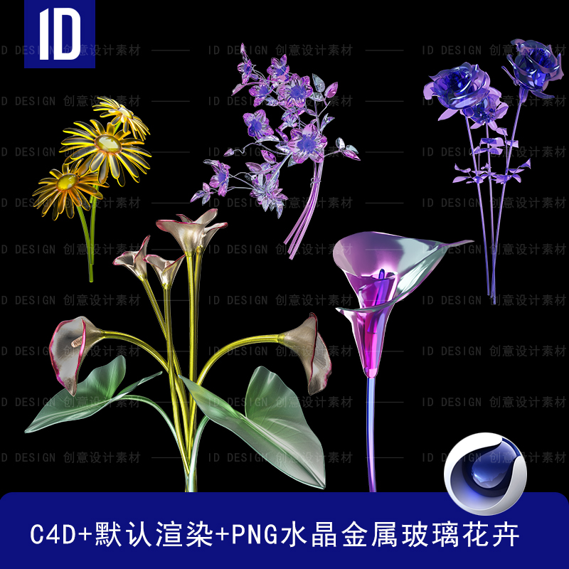 C4D模型酸性植物花叶子设计素材3D 带贴图