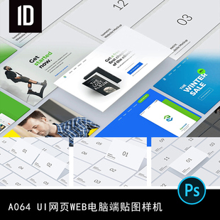 贴图样机UI网页Web电脑端平铺阵列海报效果图展示PSD模板设计素材