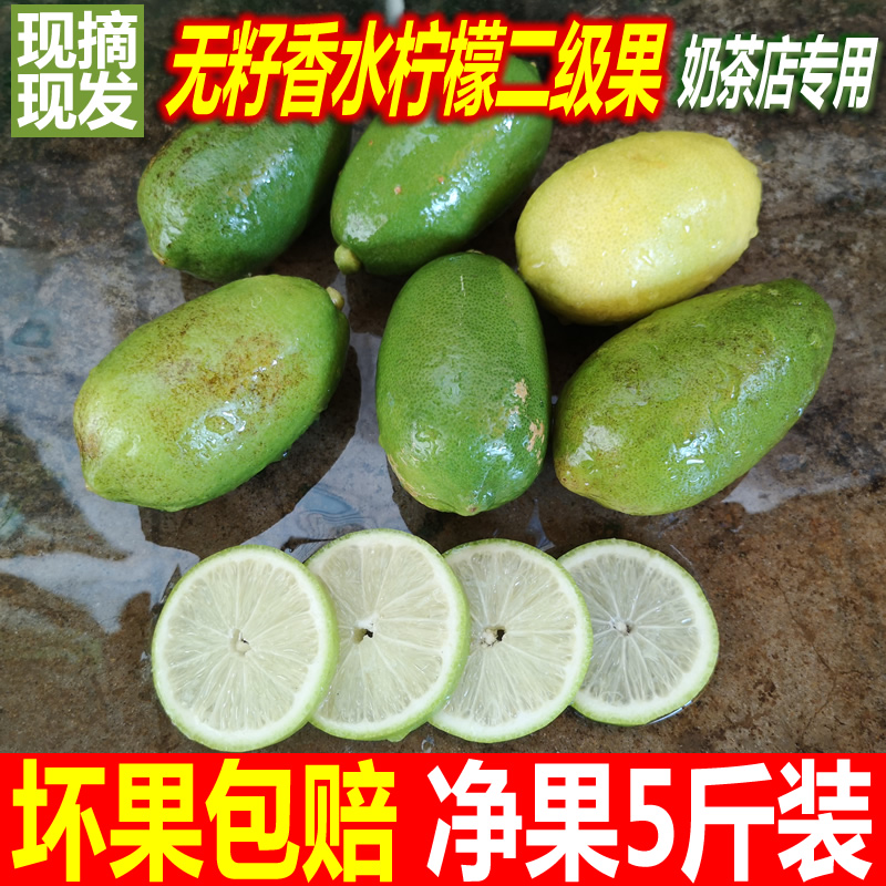 无籽5斤新鲜水果柠檬奶茶店香水