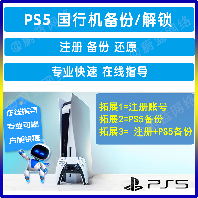 Ps5国行备份港服解锁国行转港外服刷港服注册psn解锁还原 乐淘淘折扣商城 Ps5国行备份港服解锁国行转港外服刷港服注册psn解锁还原 乐淘淘折扣商城
