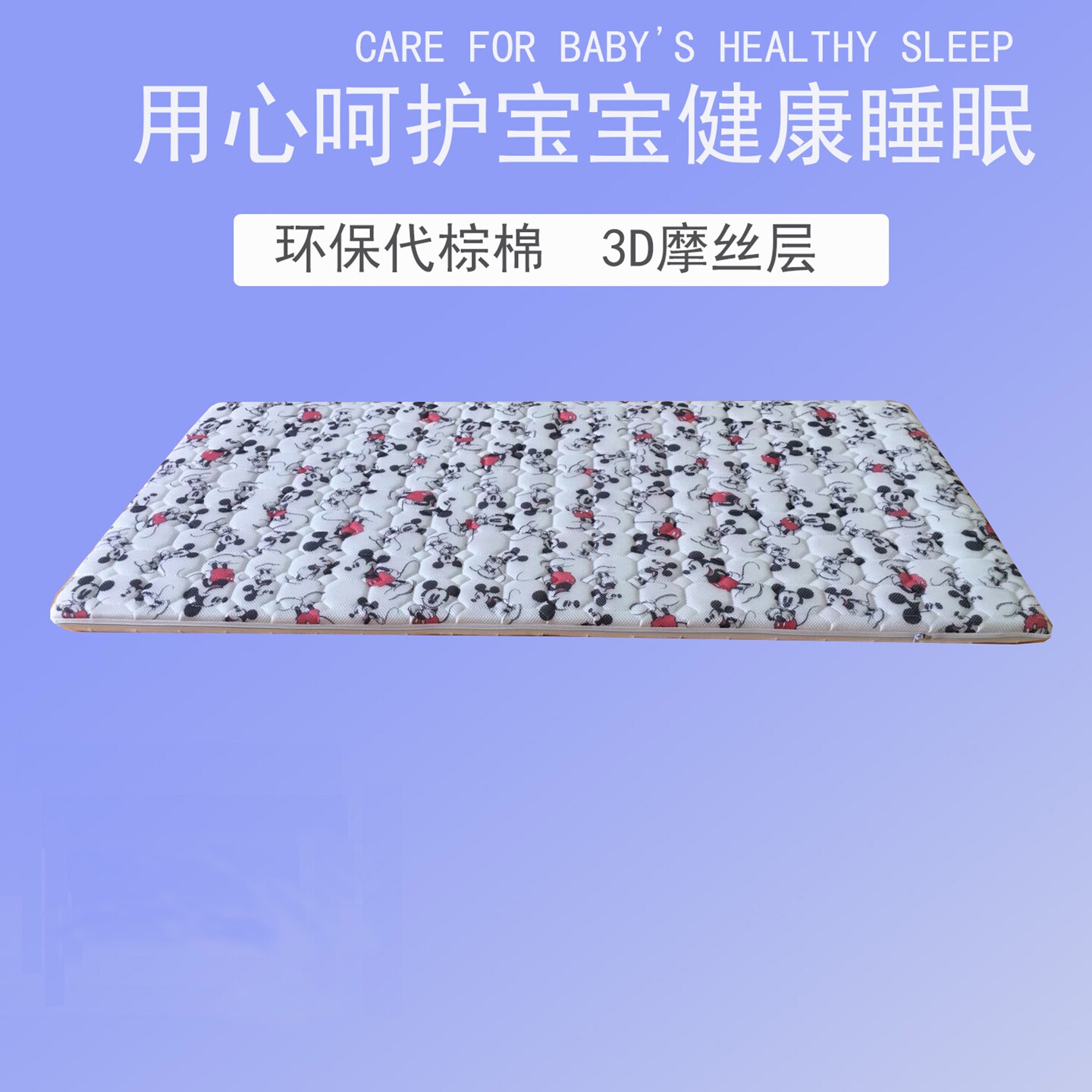 3D婴儿床垫无甲醛可水洗儿童幼儿园60*120cm代棕棉偏硬护脊非椰棕