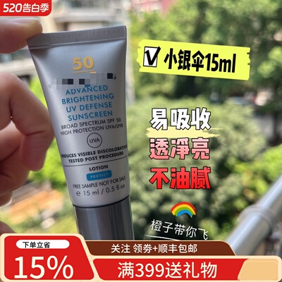 修丽可小银伞清爽不搓泥提亮防晒