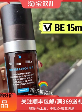 现货 Be 15ml 中样 配合ce优 修丽可 肌活修护夜间精华凝露