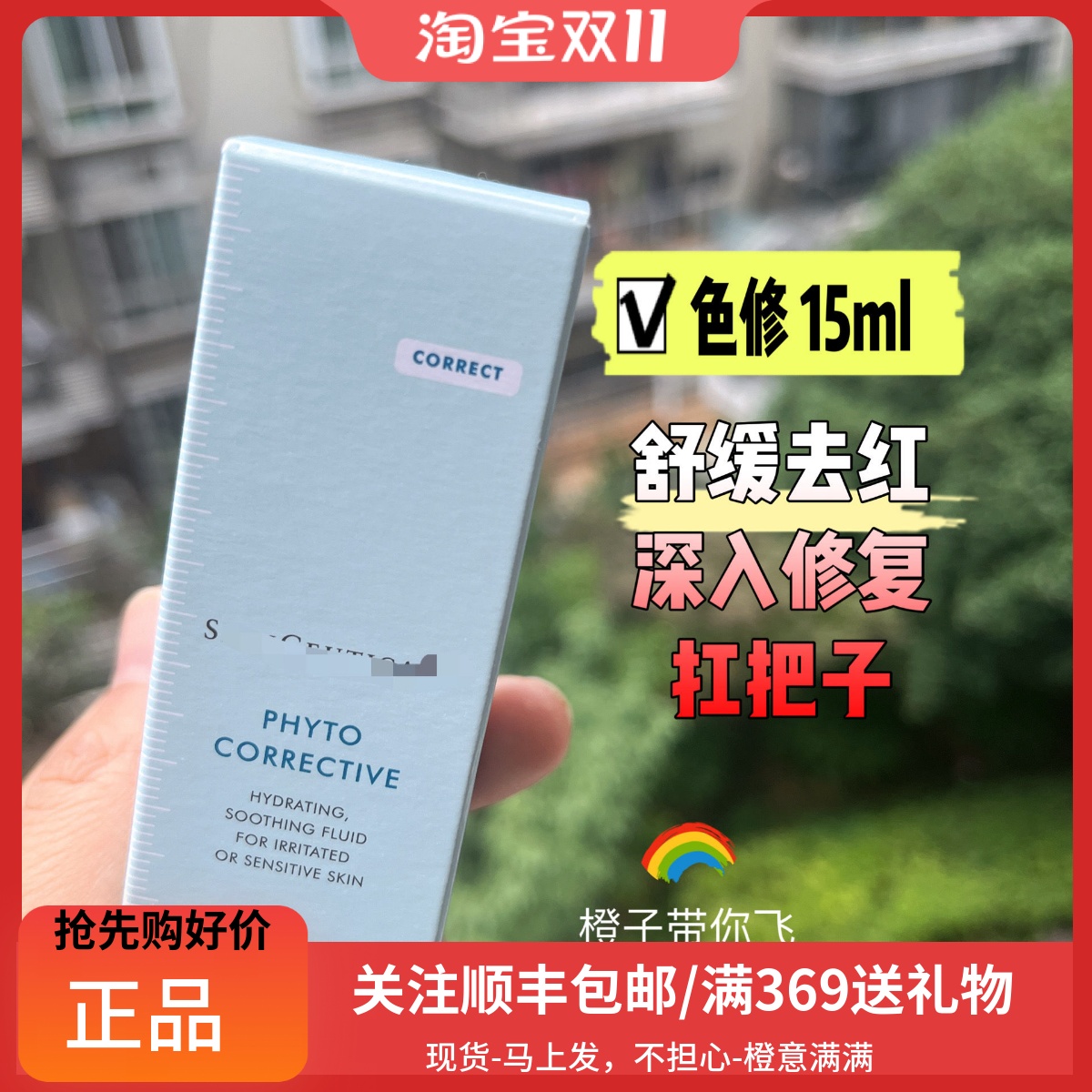 修丽可 色修精华15ml植萃亮妍精华露 改善泛红淡化祛痘印舒缓修护