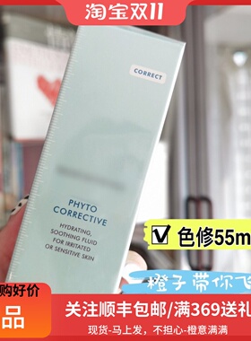 修丽可色修精华植萃亮妍精华55ml保湿舒缓提亮祛红痘印