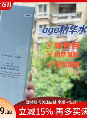 焕颜AGE玻色因精华水保湿滋润