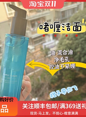 现货修丽可  细致毛孔洁面凝胶控油去角质 净透毛孔洁面啫喱195ml