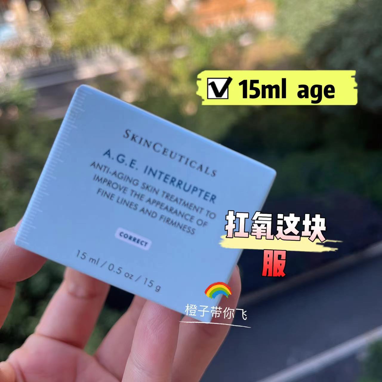 新版 修丽可 age面霜15ml中样 玻色因溶液 改善细纹 抗初老修复