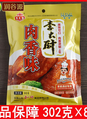 李大厨肉香味调味料302g*8袋清真佐料饭店专用煮面条河南面汤料