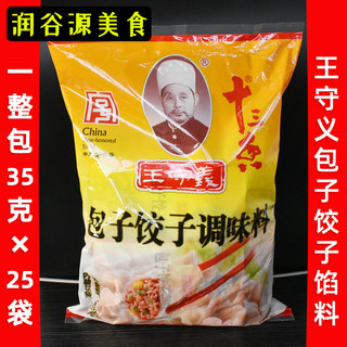 王守义十三香包子饺子调味料35g*25袋丸子馅饼荤素调馅料馄饨馅料