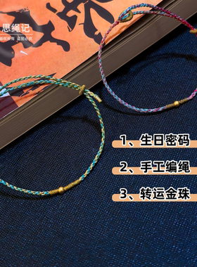 手工编织红绳手绳可调节本命年生日密码黄金珠小米珠小清新生日礼