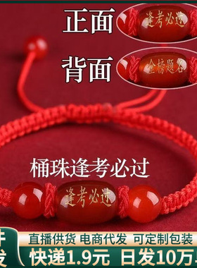手工编织红绳学生手链中考高考祝福手绳金榜题名手串刻字毕业礼物
