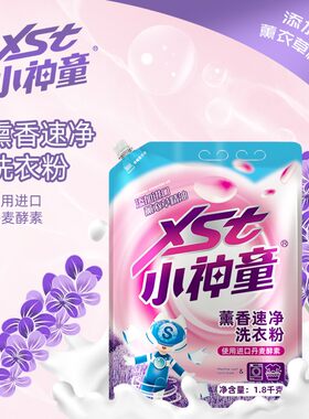 小神童1.8千克薰衣草香型洗衣粉家用实惠装洗衣服速净低泡易漂